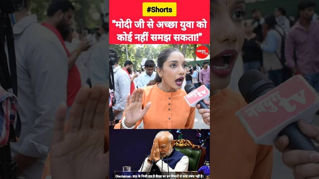 मोदी जी से बेहतर युवाओं को कोई नहीं समझ सकता! #modi #genz #reels #viralvideo #congress #bjp #shorts