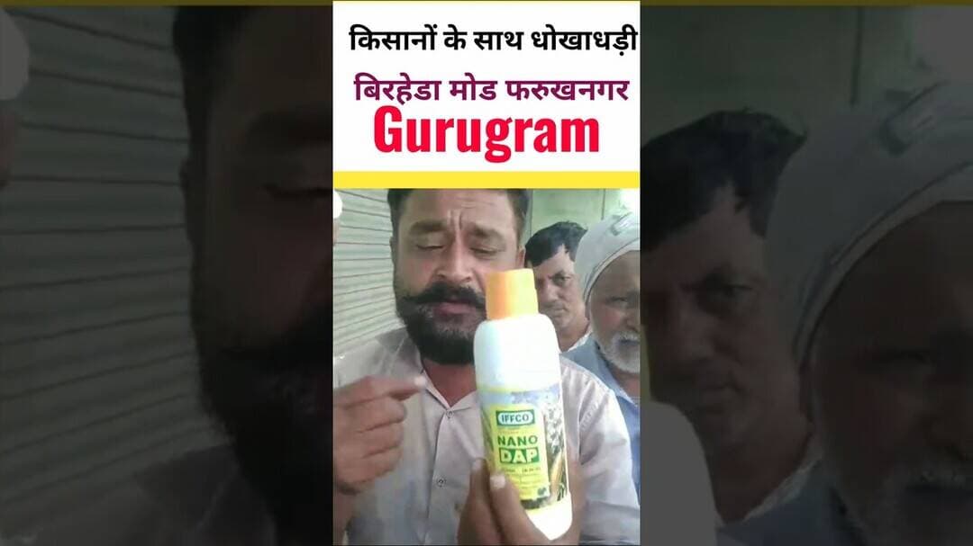 किसानों के साथ धोखाधड़ी #kisan #short #viral