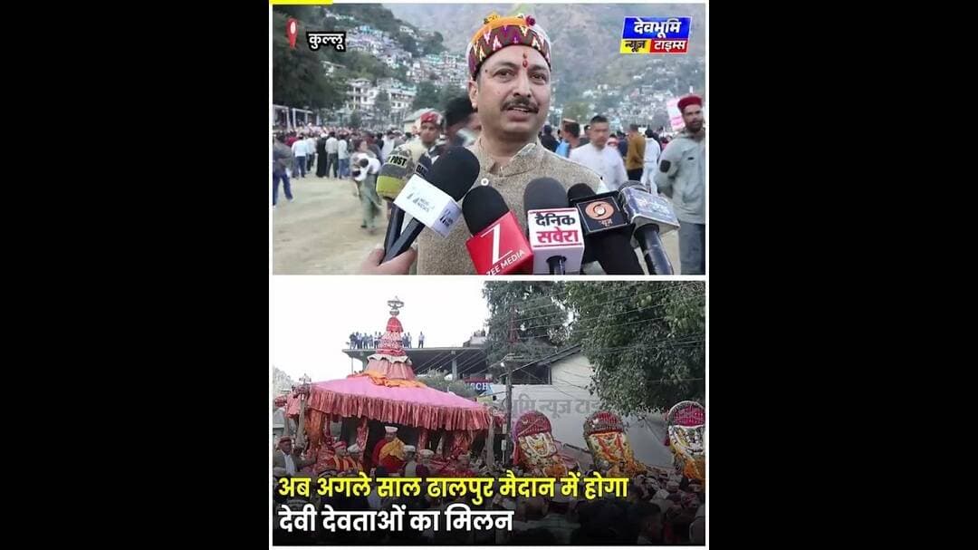 कुल्लू: भगवान रघुनाथ की रथ यात्रा के साथ संपन्न हुआ अंतरराष्ट्रीय दशहरा उत्सव
