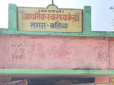 रसड़ा: नगरा PHC में छात्रा को ऑक्सीजन के लिए डेढ़ घंटे इंतजार, सिलेंडर निकला खाली