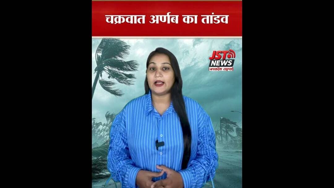 चक्रवात अर्णब का तांडव #latestnews #agradiary #hindinews