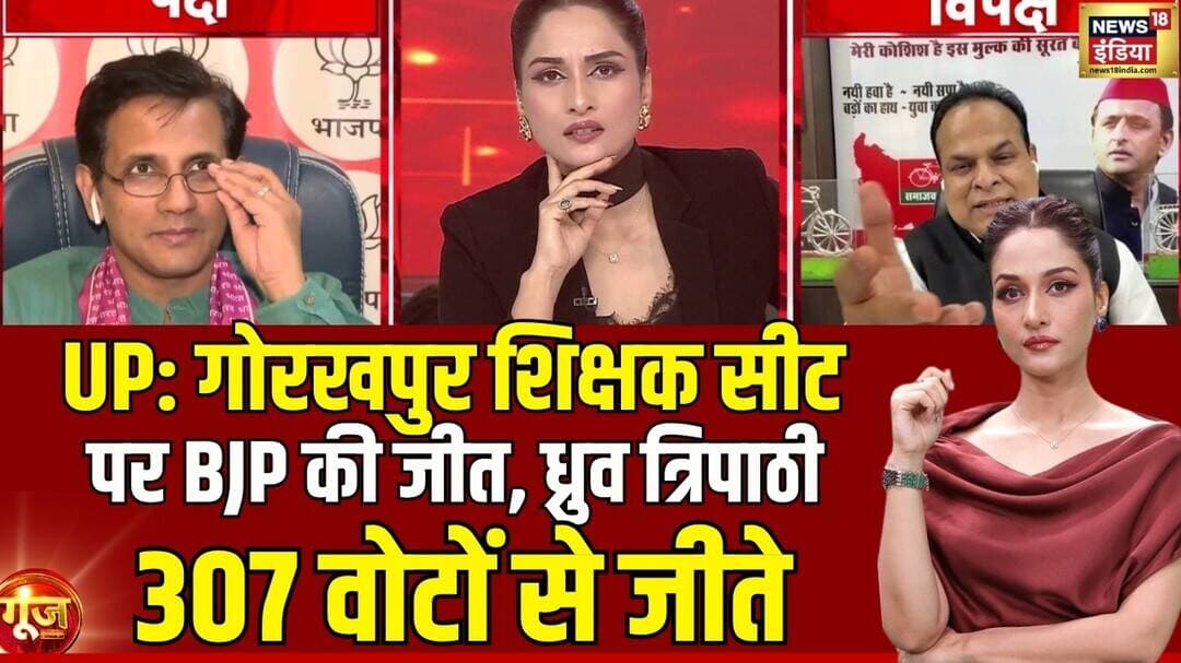 Goonj With Arpita Aarya : Vote Chori का शोर, बैलेट पर भी नहीं चला जोर! | MLC Election Results 2026