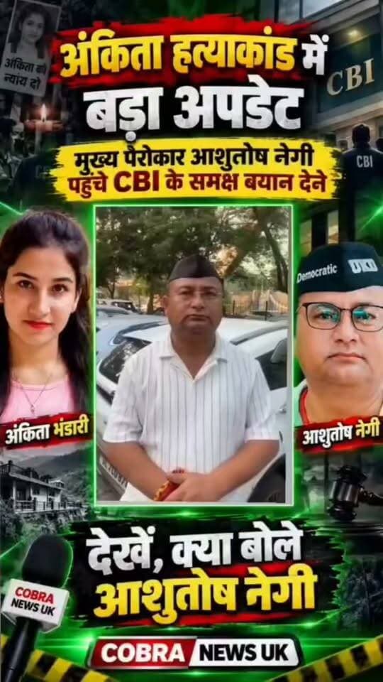 #दिल्ली : सीबीआई के समक्ष पेश हुए अंकिता हत्याकांड के मुख्य पैरोकार आशुतोष नेगी
देखें क्या बोले UKD-D कार्यकारी अध्यक्ष आशुतोष नेगी
#highlightseveryone #follower #BreakingNews Ashutosh Negi जागो उत्तराखंड #AnkitaBhandari Satpuli-Ekeshwar Block Pauri garhwal uttarakhand Garima Mehra Dasauni पूरन सिंह चौहान