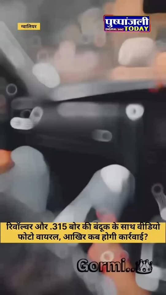 प्रशासन के सख्त आदेशों के बावजूद सोशल मीडिया पर हथियारों का प्रदर्शन जारी!