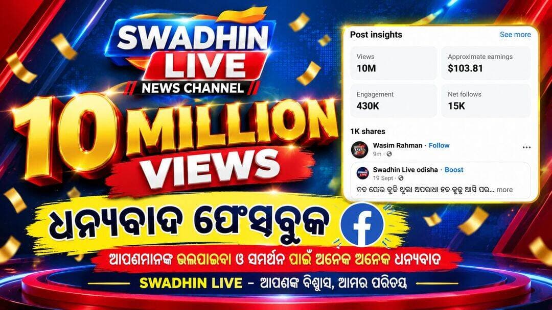 ଧନ୍ୟବାଦ ଦର୍ଶକବନ୍ଧୁ ଗୋଟିଏ ଭିଡ଼ିଓ ରେ ଏତେ ଭଲ ପାଇବା ଆପଣଙ୍କ ଠାରେ ଆମେ ଋଣୀ 💐💐💐