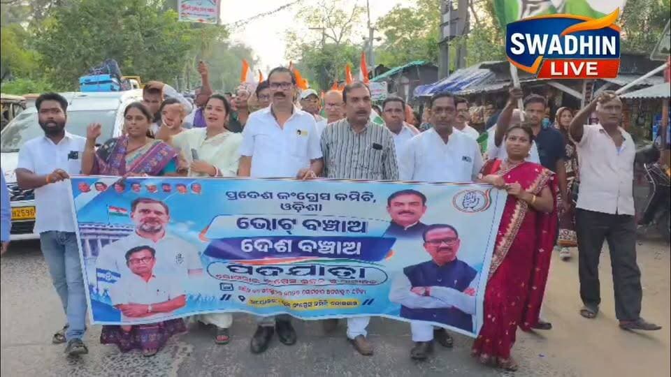 ଭୋଗରାଇ ରେ ଗର୍ଜିଲା କଂଗ୍ରେସ