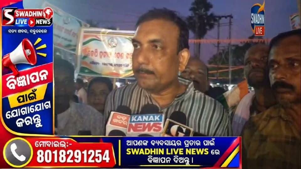 ବିଜେପି ଗଣତନ୍ତ୍ର କୁ ହତ୍ୟା କରୁଛି : ସତ୍ୟଶିବ ଦାସ