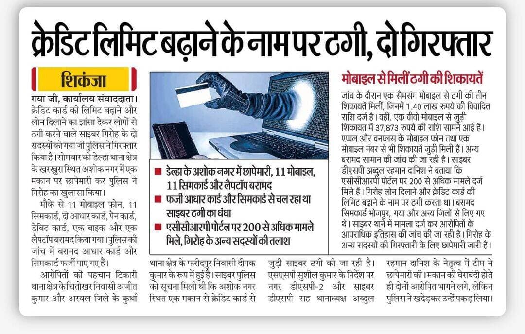 साइबर अपराधी गिरफ्तार
