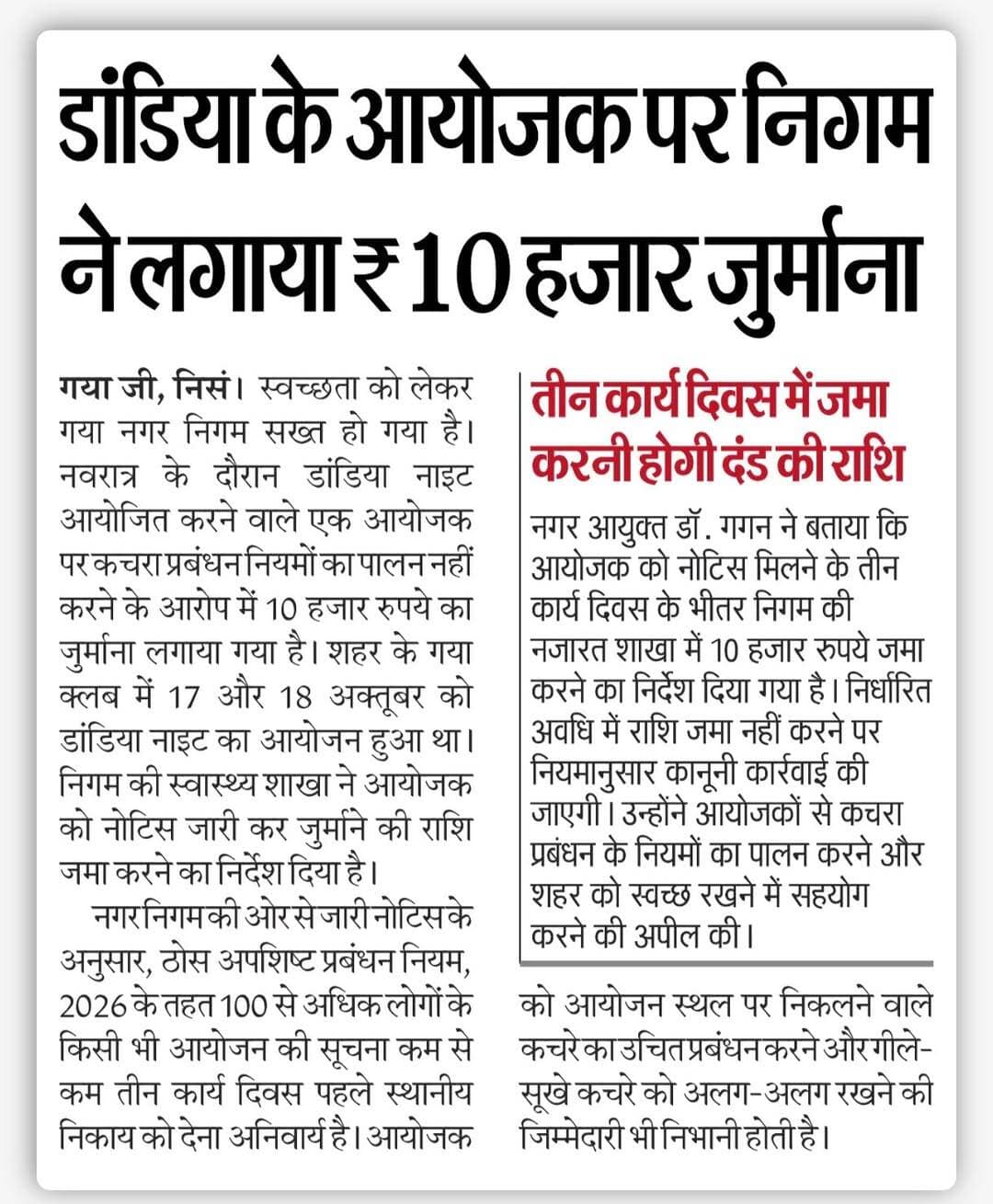 नगर निगम ने की कार्रवाई