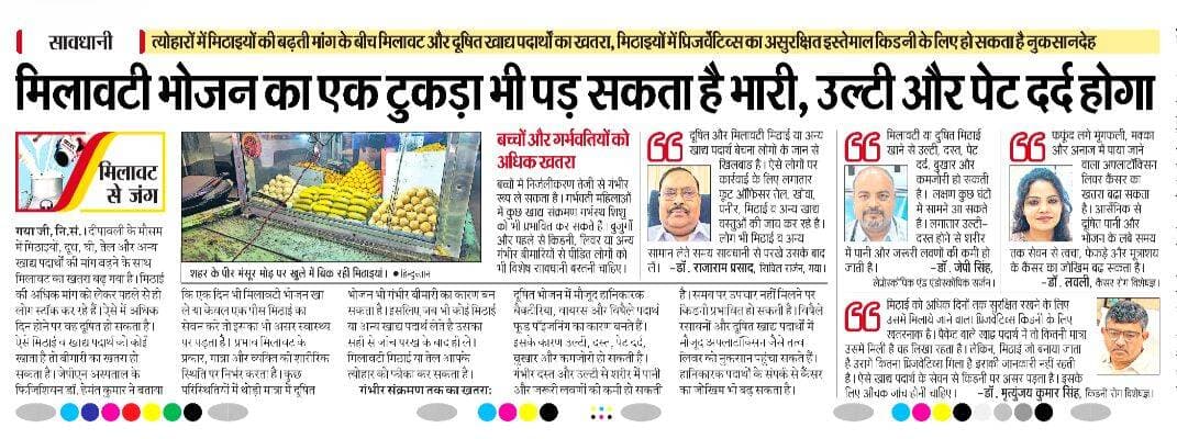 मिलावटी व दूषित मिठाई खाने से आप हो सकते हैं बीमार