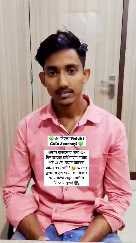 🌿 ৫০ দিনের Weight Gain Journey — রোগীর নিজের মুখে তাঁর অভিজ্ঞতা! ❤️
ওজন বাড়ানোর উদ্দেশ্যে আমাদের Nutrition Consultancy নেওয়ার ৫০ দিন পর রোগী জানাচ্ছেন, বর্তমানে তিনি সুস্থ ও ভালো আছেন। 💚
সঠিক খাদ্যাভ্যাস, ব্যক্তিগত প্রয়োজন অনুযায়ী ডায়েট চার্ট এবং নিয়মিত ফলোআপ—স্বাস্থ্যকরভাবে ওজন বাড়ানোর যাত্রায় এগুলো গুরুত্বপূর্ণ।
🎯 আপনারও কি ওজন বাড়াতে সমস্যা হচ্ছে? নিজের শরীরের প্রয়োজন অনুযায়ী সঠিক Nutrition Guidance নিন।
👩⚕️ পুষ্টিবিদ চন্দ্রিমা দে
U&URS NUTRITIONIST
📞 Consultation-এর জন্য যোগাযোগ করুন: 8637522628
প্রত্যেকের শারীরিক অবস্থা ও ফলাফল আলাদা হতে পারে।
#PatientFeedback #WeightGainJourney #HealthyWeightGain #50DaysJourney #NutritionJourney #DietConsultation #PersonalizedDiet #HealthyLifestyle #Nutritionist #Dietitian #UURSNutritionist