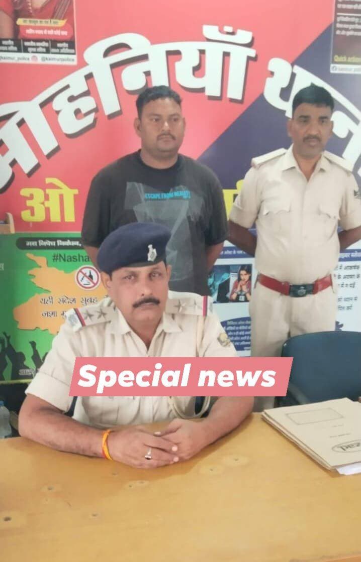 समेकित जांच चौकी मोहनिया पर शराब तस्करों से पैसा लेकर गाड़ी पार कराने का वीडियो हुआ वायरल, कैमूर एसपी के निर्देश पर उत्पाद विभाग का नालंदा का मजदूर अनिल कुमार हुआ गिरफ्तार...