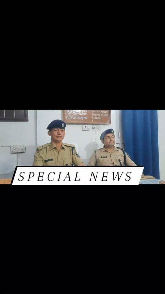 मोहनिया थाना को मिले नए थाना अध्यक्ष मुकेश कुमार ने आज अपना कार्यभार संभाला, आलोक कुमार मोहनिया थाना का कार्यभार सौंपते हुए।