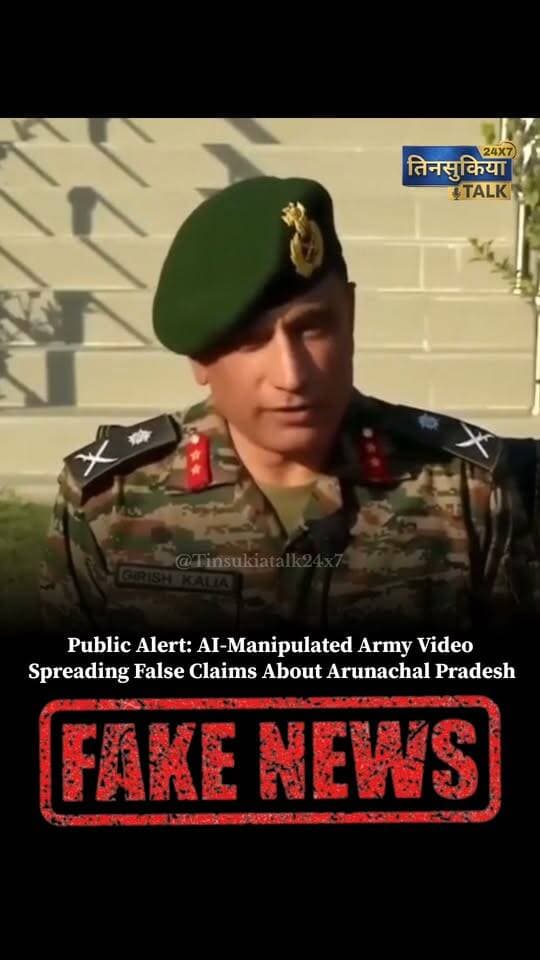 🚨 PUBLIC ALERT & FACT CHECK | VIRAL ARMY VIDEO IS AI-MANIPULATED👇🏻........
A misleading video circulating on social media falsely attributes controversial statements to Lieutenant General Girish Kalia, claiming that Chinese forces have taken control of Asaphila, Longju and Taksing in Arunachal Pradesh. The video also alleges that Indian Army personnel were denied essential supplies and that security forces would be deployed against Gen Z protesters instead of addressing the alleged border situation.
⚠️ FACT CHECK: The Indian Army has officially debunked the video, confirming that it has been digitally altered using AI-generated audio and manipulated lip-syncing. The original footage dates back to October 27, 2023, when then Major General Girish Kalia addressed a press briefing in Kupwara, Jammu and Kashmir, on security operations along the Line of Control. He did not make the statements attributed to him in the viral clip.
📢 PUBLIC ADVISORY:
• Do not believe or share unverified videos related to national security.
• Verify sensitive claims through official Indian Army statements and credible news sources.
• Avoid spreading content that could create unnecessary panic or misinformation.
Stay alert. Verify before you share.
Follow @TinsukiaTalk24x7 for verified news and updates from Assam and beyond.
#PublicAlert #FactCheck #FakeVideo #AIMisinformation #Deepfake #IndianArmy #ArunachalPradesh #NationalSecurity #MediaLiteracy #AssamNews #TinsukiaTalk24x7