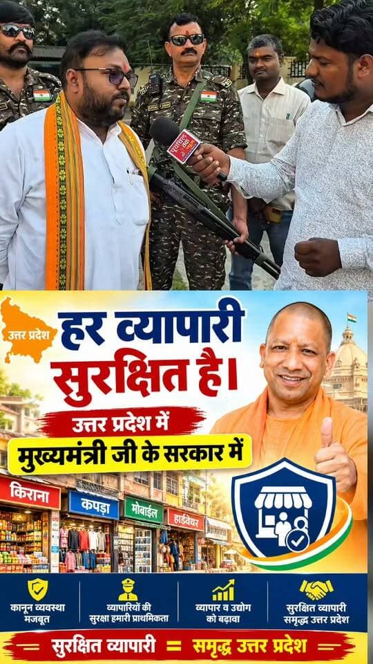 योगी आदित्यनाथ जी की सरकार में सुरक्षित है बनिया !
#UttarPradesh #news #reelsviralシ #shoot #viralvideoシ
