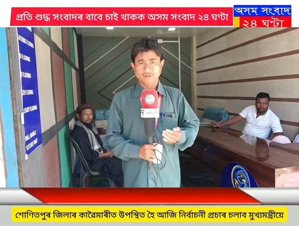 #অসম সংবাদ ২৪ ঘণ্টা
ঠেলামৰাত মুকলি হ’ল এপস্কি ফলৰিং চেন্টাৰ