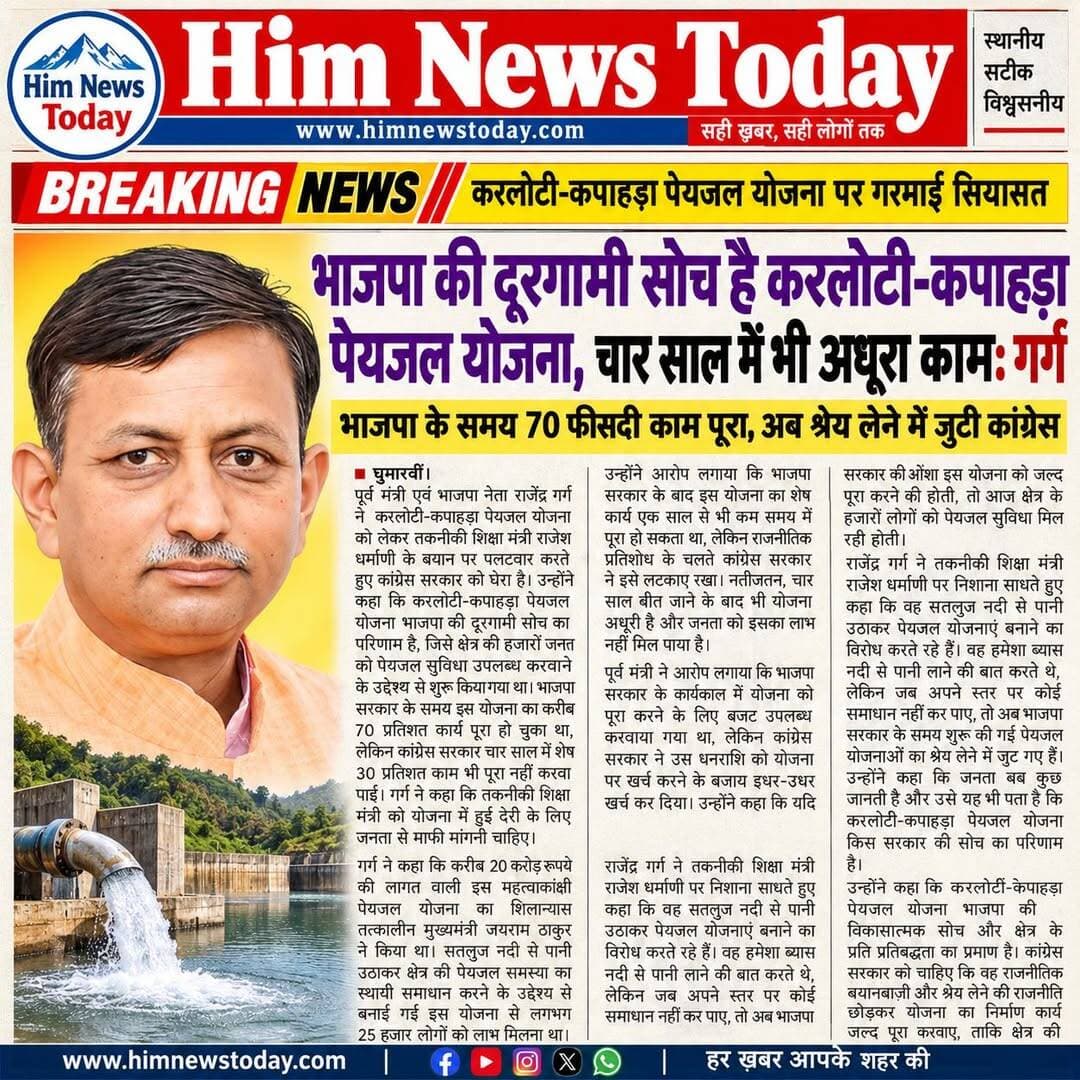 भाजपा की दूरगामी सोच है करलोटी-कपाहड़ा पेयजल योजना, चार साल में भी अधूरा काम: गर्ग
<nis:link nis:type=tag nis:id=bjp nis:value=bjp nis:enabled=true nis:link/> <nis:link nis:type=tag nis:id=ghumarwin nis:value=Ghumarwin nis:enabled=true nis:link/> <nis:link nis:type=tag nis:id=rajindergarg nis:value=rajindergarg nis:enabled=true nis:link/>