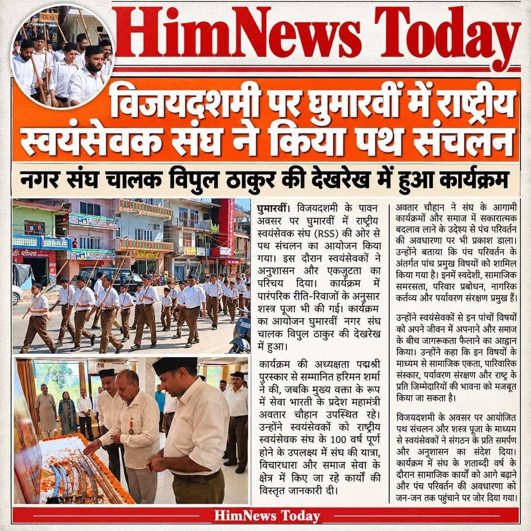 विजयदशमी पर घुमारवीं में राष्ट्रीय स्वयंसेवक संघ ने किया पथ संचलन