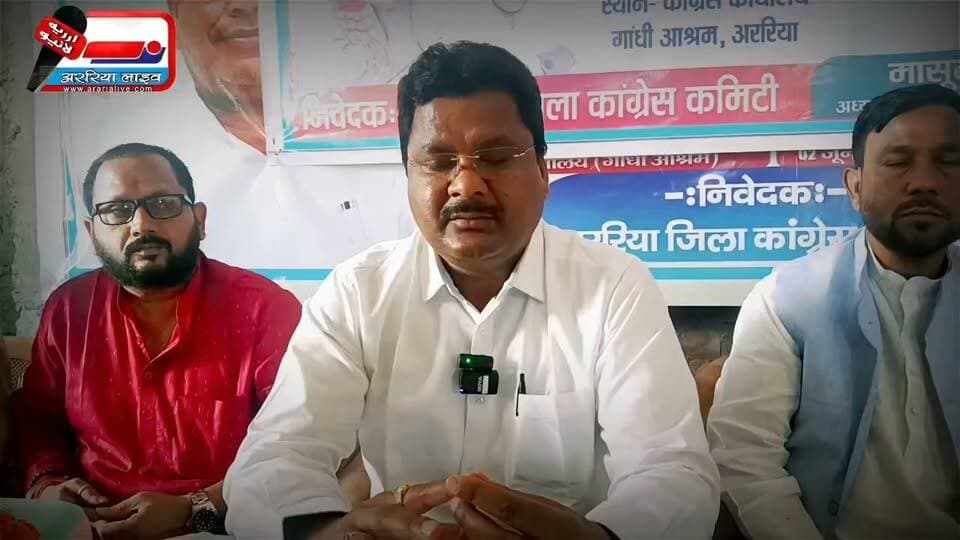 1 नवंबर को दिल्ली कूच की तैयारी, अररिया में झारखंड के विधायक राजेश कच्छप की प्रेस वार्ता।