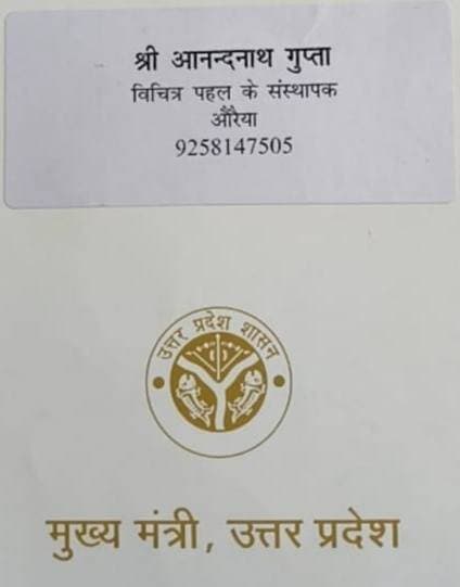 मुख्यमंत्री योगी आदित्यनाथ ने ‘एक विचित्र पहल सेवा समिति’ के सामाजिक कार्यों की सराहना की, समिति परिवार में खुशी की लहर
औरैया। समाजसेवा के क्षेत्र में निरंतर सक्रिय एक विचित्र पहल सेवा समिति, रजि. औरैया के लिए गौरव का क्षण सामने आया है। समिति द्वारा पिछले लगभग 13 वर्षों से किए जा रहे जनसेवा, पर्यावरण संरक्षण और सामाजिक जागरूकता के कार्यों को देखते हुए उत्तर प्रदेश के मुख्यमंत्री योगी आदित्यनाथ ने पत्र के माध्यम से समिति का उत्साहवर्धन किया। इस उपलब्धि पर समिति परिवार ने मुख्यमंत्री के प्रति हृदय से आभार व्यक्त किया है।
समिति के अनुसार, मुख्यमंत्री की ओर से 2 अक्टूबर 2026 को जारी पत्र क्रमांक 3340 के माध्यम से समिति के सामाजिक कार्यों की सराहना की गई। इससे समिति के सदस्यों एवं महिला शक्ति का मनोबल बढ़ा है और संगठन में हर्ष का माहौल है।
13 वर्षों से समाजसेवा में जुटी है समिति
समिति द्वारा यमुना तट स्थित अंत्येष्टि स्थलों पर नियमित स्वच्छता अभियान चलाया गया, जिसके अंतर्गत 171 चरणों में अभियान संचालित करने और लगभग 49 टन कचरे को यमुना नदी में जाने से रोकने का दावा किया गया है।
समिति के प्रमुख कार्यों में जरूरतमंद परिवारों की 78 बेटियों के विवाह में सहयोग, ‘नेकी की दीवार’ निःशुल्क वस्त्र बैंक का संचालन, महिला सशक्तिकरण, बेटी बचाओ-बेटी पढ़ाओ, नशामुक्ति अभियान तथा जल एवं पर्यावरण संरक्षण के लिए जनजागरूकता कार्यक्रम शामिल हैं।
इसके अतिरिक्त, ‘जीवनधारा पौधारोपण अभियान’ के तहत प्रतिवर्ष 5,100 पौधे लगाने एवं उनके संरक्षण का लक्ष्य रखा जाता है। समिति जरूरतमंदों, असहाय वृद्धों, विधवाओं और दिव्यांग बच्चों की सहायता के लिए भी प्रयासरत है।
जिला अस्पताल में मरीजों को जलपान
समिति ने 1 जुलाई 2026 से औरैया के 50 शैय्या जिला अस्पताल में भर्ती मरीजों को प्रतिदिन सुबह 7 बजे जलपान उपलब्ध कराने की पहल भी शुरू की है। इसके साथ ही धार्मिक एवं राष्ट्रीय पर्वों पर विभिन्न सामाजिक और रचनात्मक कार्यक्रम आयोजित किए जाते हैं।
संस्थापक और अध्यक्ष का हुआ अभिनंदन
मुख्यमंत्री की ओर से मिले प्रोत्साहन पर समिति के सदस्यों एवं नगरवासियों ने प्रसन्नता व्यक्त की। इस विशेष उपलब्धि के अवसर पर समिति के संस्थापक एवं ‘औरैया रत्न’ आनन्द नाथ गुप्ता एडवोकेट तथा संस्था के अध्यक्ष राजीव पोरवाल (रानू) का माल्यार्पण कर और मिठाई खिलाकर जोरदार अभिनंदन किया गया।
समिति परिवार ने मुख्यमंत्री योगी आदित्यनाथ के प्रति आभार व्यक्त करते हुए कहा कि यह प्रोत्साहन सामाजिक सेवा के कार्यों को और अधिक समर्पण एवं ऊर्जा के साथ आगे बढ़ाने की प्रेरणा देगा।
दिबियापुर द लीजेंड | Auraiya की अपनी पहचान
जानकारी भरोसे की
खबर पसंद आए तो पोस्ट को लाइक और शेयर करें तथा ऐसी ही स्थानीय जानकारियों के लिए पेज को फॉलो करें।