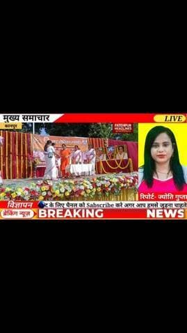 राष्ट्र सेविका समिति का भव्य पथ संचलन, विजयादशमी उत्सव में दिखा सेविकाओं का अनुशासन और राष्ट्रभक्ति
कानपुर। राष्ट्र सेविका समिति की बहनों द्वारा विजयादशमी उत्सव एवं पथ संचलन कार्यक्रम का भव्य आयोजन किया गया। बालाजी शिवधाम पार्क, ब्लॉक किदवई नगर से प्रारंभ हुआ यह पथ संचलन लगभग पांच किलोमीटर की यात्रा के बाद संपन्न हुआ।
कार्यक्रम का शुभारंभ मुख्य अतिथि डॉ. स्वामी साक्षी चेतना जी ने दीप प्रज्ज्वलन एवं भारत माता के चित्र पर पुष्पार्चन कर किया। इस दौरान समिति की सेविकाओं ने पूर्ण गणवेश में कदम से कदम मिलाकर समाज को एकता, संगठन और राष्ट्रसेवा का संदेश दिया।
पथ संचलन में कानपुर के चारों जिलों की कार्यवाहिकाओं सहित हजारों की संख्या में सेविका बहनों ने सहभागिता की। कार्यक्रम के दौरान सेविकाओं का अनुशासन, आत्मविश्वास और समर्पण विशेष आकर्षण का केंद्र रहा।
कार्यक्रम का समापन वंदे मातरम् के साथ हुआ।