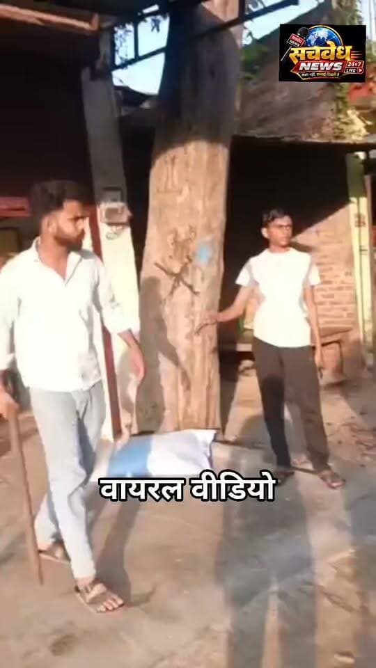 देखिए , रायबरेली जिले के थाना जगतपुर के बरुआ चौराहा पर सड़क पर हो रहे खुलेआम गुंडई ।।
वीडियो सोशल मीडिया पर वायरल