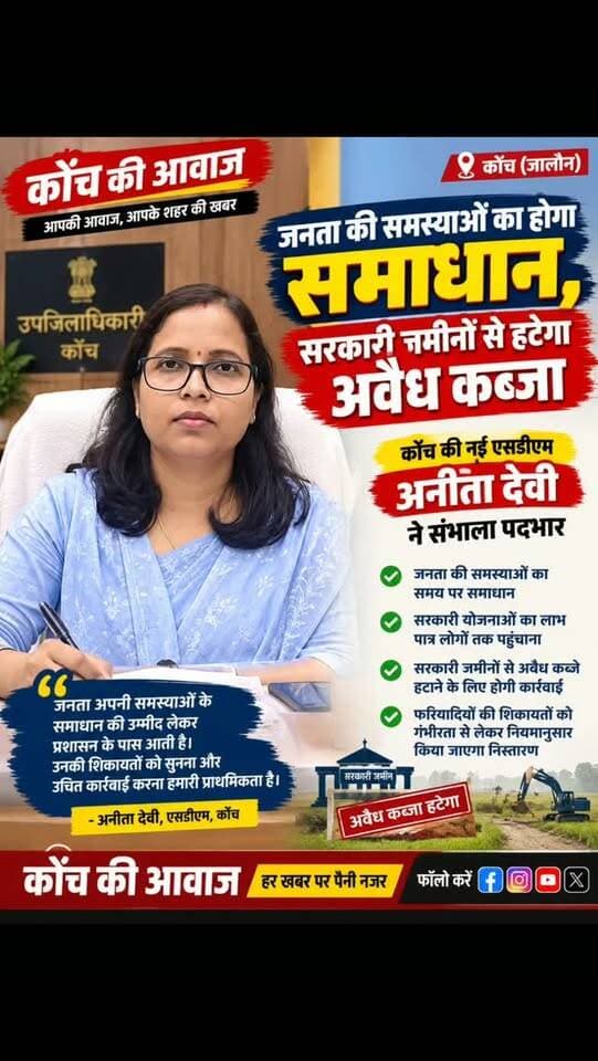 #कोंच #जालौन #konchnews #localnews #jalaunnews
