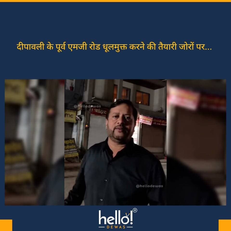 कमेंट सेक्शन में अपने विचार साझा करें 👇
Follow us for more
#hellodewas
.
Dewas | Dewas City | Dewas Update | देवास | देवास शहर
.
The above video is shared purely for information purposes and is not intended to hurt, target, or relate to any political or religious community. Video received with WhatsApp .Kindly DM for any issues.
.
.
#dewas