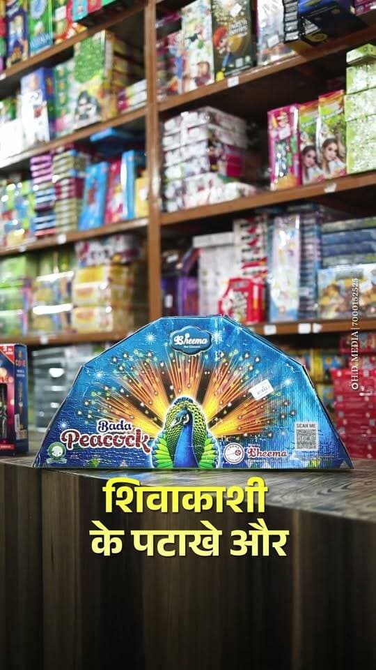 पटाखों की शॉपिंग करो और इलेक्ट्रॉनिक गिफ्ट्स घर ले जाओ! 🎉
इस दिवाली मालवा फायरवर्क्स, देवास पर पटाखों की खरीदारी के साथ पाइए शानदार गिफ्ट्स! 😍
🎧 ₹10,000 की शॉपिंग पर — ईयरबड्स, स्मार्ट वॉच व अन्य गिफ्ट्स
🔊 ₹20,000 की शॉपिंग पर — ब्लूटूथ स्पीकर
🎶 ₹30,000 की शॉपिंग पर — ब्लूटूथ साउंडबार
📅 ऑफर: 21 अक्टूबर से 5 नवंबर तक!
📍 मालवा फायरवर्क्स, देवास
भीमसी रोड, नागूखेड़ी चौकी से अंदर, रॉयल पैलेस के सामने वाला रास्ता, उज्जैन रोड, देवास।
🔥 जल्दी आओ, जल्दी पाओ! अपनी दिवाली को बनाओ और भी शानदार! 🪔✨
नियम एवं शर्तें लागू। गिफ्ट्स उपलब्धता के अनुसार दिए जाएंगे।
#Dewas