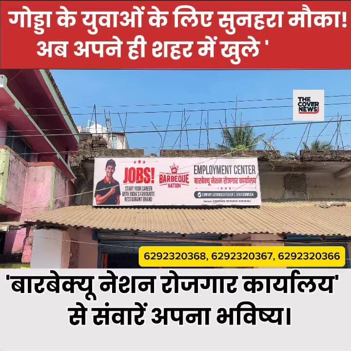 देश ही नहीं विदेशों तक में करियर बनाने का शानदार अवसर; गोड्डा में भव्य रूप से लॉन्च हुआ 'बारबेक्यू नेशन रोजगार कार्यालय'!
आज ही संपर्क करें:
📞 6292320368, 6292320367, 6292320366
#shorts #reels #Jobs #BarbequeNationGodda #GoddaNews #TheCoverNews #GoddaEmployment #JobInGodda #GoddaYouth #JharkhandJobs #EmploymentCenterGodda #CareerInGodda #GoddaUpdates #LocalNewsGodda