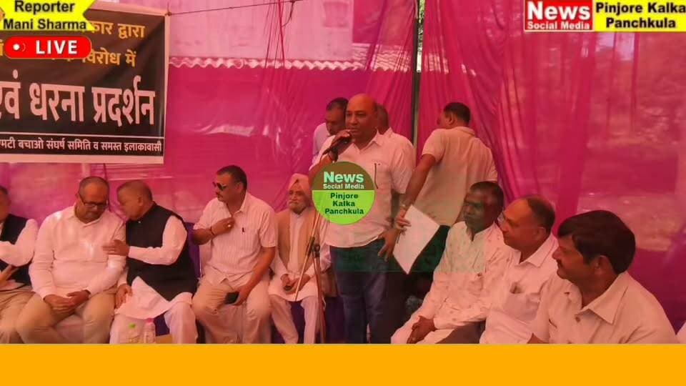 एचएमटी ट्रैक्टर प्लांट बंद करने के विरोध में एचएमटी बचाओ संघर्ष समिति द्वारा दिया गया धरना प्रदर्शन और काला दिवस मनाया गया।
Like /comment /share / follow instagram and you tube subscribe
https://nsmpkp.com News Social Media Pinjore Kalka Panchkula Reporter mani Pinjore / kalka 27-10-2026,
my E-mail:manisharma4009@ gmail.com what's app no:-9896944009
https://youtu.be/NpIIIZu_NQU?si=evMT2wQGxjzeUJfn
https://www.instagram.com/reel/De_fvF5BFXT/?psln=MWRqYjYxdzIwZ2ZjOA==