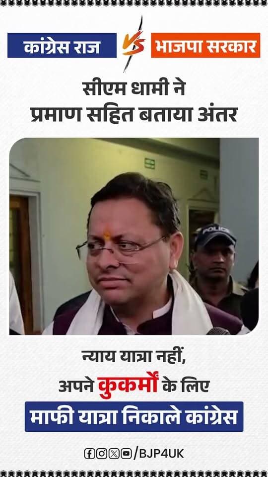 बिग ब्रेकिंग: मुख्यमंत्री धामी का आया बड़ा बयान!
Pushkar Singh Dhami