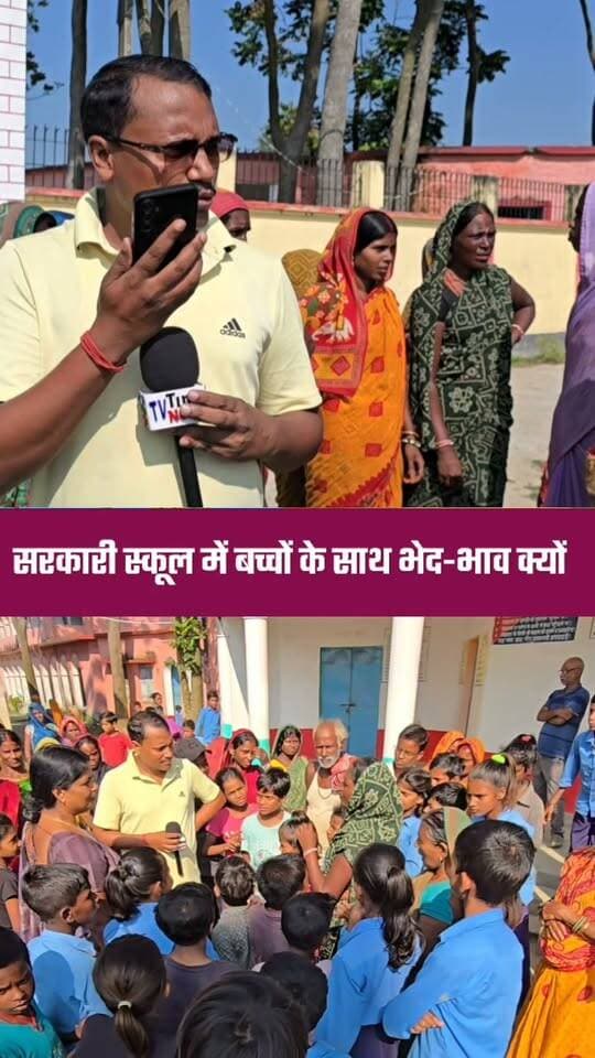 सरकारी विद्यालय के हालत की जानकारी सीधे वरीय अधिकारी को
#school #teacher #students #fbreelsfypシ゚ #madhepurabihar