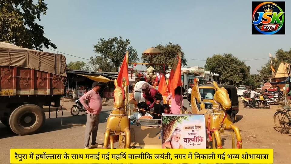 रैपुरा में हर्षोल्लास के साथ मनाई गई महर्षि वाल्मीकि जयंती, नगर में निकाली गई भव्य शोभायात्रा