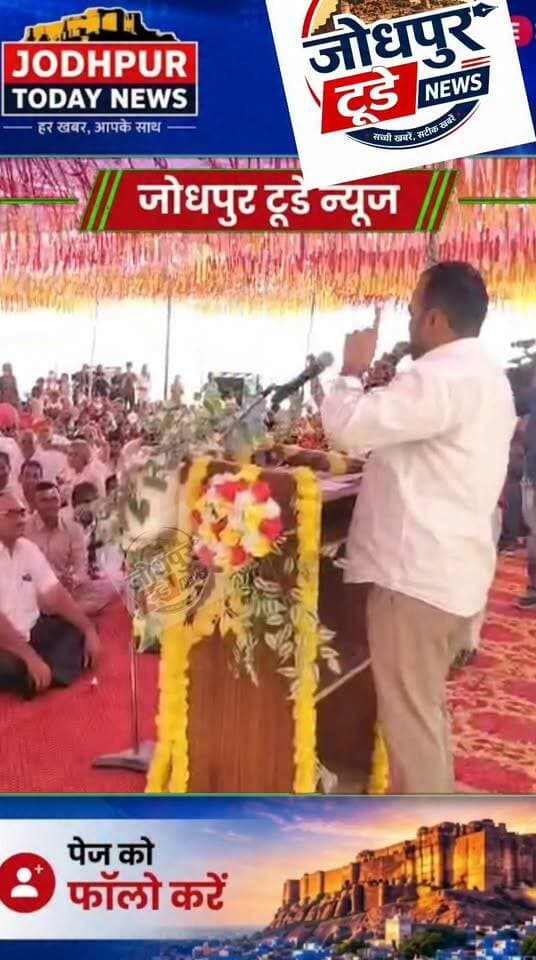 माँ पर हाथ रखकर कसम खाता हूं किसरकारी पैसा खाना विष्ठा खाने के बराबर है" यह कसम नही आश्वासन है।
बिसलपुर में चुनाव के दौरान प्रत्याशी कमला देवी के सुपुत्र ने खाई ऐसी कसम कि जिसके बाद यकीन नही करने का कोई कारण नही रह जाता।
गांव में पिछले सालों में सीसीटीवी कैमरे लगाकर किया अपराध मुक्त, एससी समाज व गांव के लोगो को दी एक-एक बीघा जमीन, एक एम्बुलेंस व दो ई रिक्शा।
#viralreelsシ #monetization #jodhpur #rajasthan #चुनावी