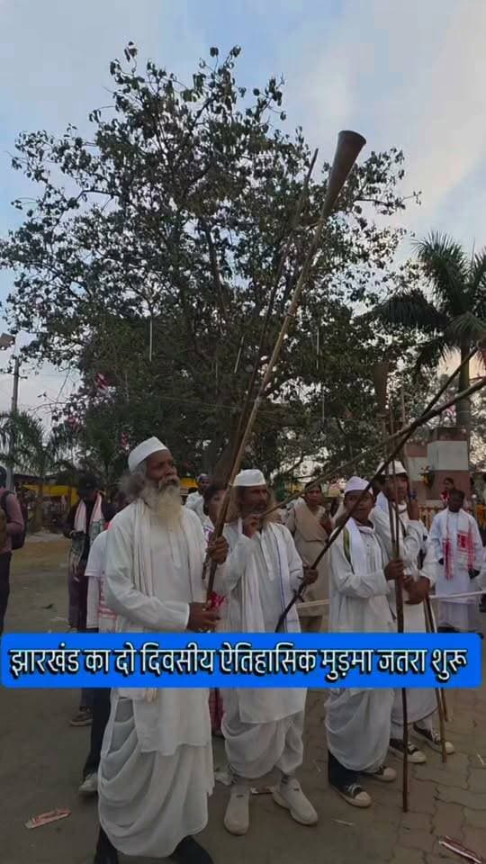 झारखंड का दो दिवसीय ऐतिहासिक मुड़मा जतरा शुरू--पार्ट 1