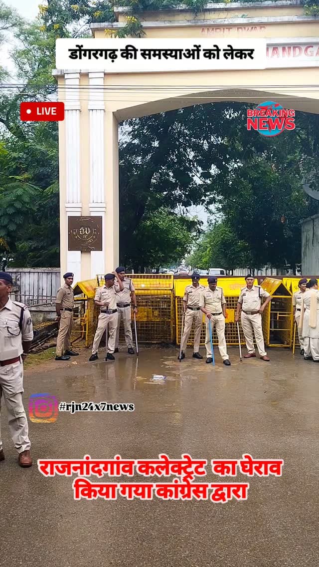 राजनंदगांव कलेक्टरेट का घेराव कांग्रेस ने अलग-अलग मुद्दों को लेकर #viral #rajnandgaon #chhattisgarh #trendingreels #dongargarh