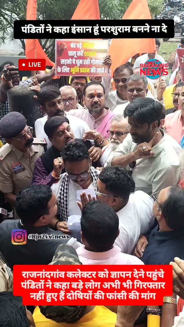 राजनांदगांव गौरी नगर में गौ माता हत्या को लेकर पंडितों ने दिया बड़ा ज्ञापन #view #trending #rajnandgaon #Chhattisgarh #rajnandgaonsahar