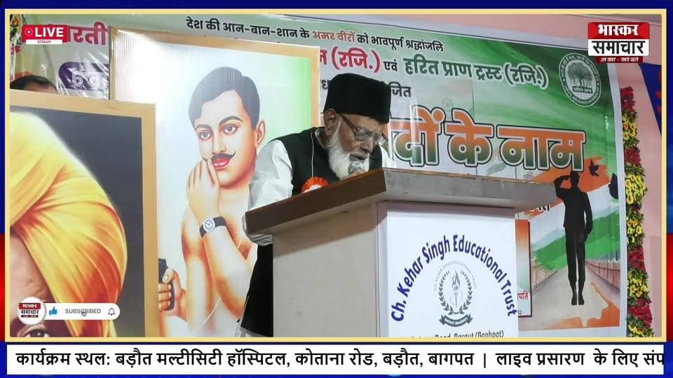 LIVE: बड़ौत में शहीदों को श्रद्धांजलि | स्वच्छ, सुरक्षित भारत के निर्माण का संकल्प | भास्कर समाचार