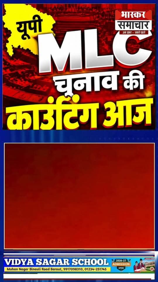 #UttarPradesh
यूपी MLC चुनाव की काउंटिंग आज।
थोड़ी देर में शुरू होगी वोटों की गिनती।
11 सीटों पर आएंगे चुनाव के नतीजे।
मतगणना को लेकर तैयारियां पूरी।
सभी की नजरें MLC चुनाव के परिणामों पर
#UPMLCElection #MLCElection #UPMLCResult #MLCCounting #UPNews #UttarPradesh #ElectionResults #यूपीएमएलसीचुनाव #एमएलसीचुनाव #चुनावपरिणाम #उत्तरप्रदेश #BhaskarSamachar #बागपत #बड़ौत