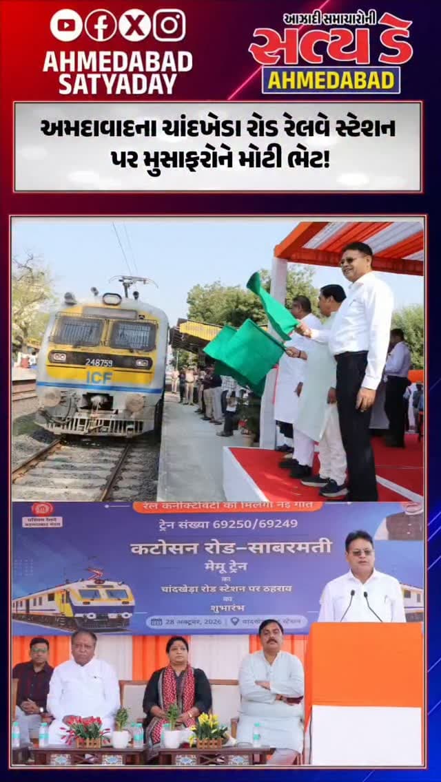 અમદાવાદના ચાંદખેડા રોડ રેલવે સ્ટેશન પર મુસાફરોને મોટી ભેટ!