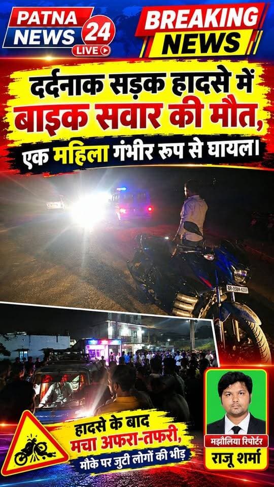 भीषण सड़क दुर्घटना में बाइक चालक की मौत, एक महिला गंभीर रूप से घायल।