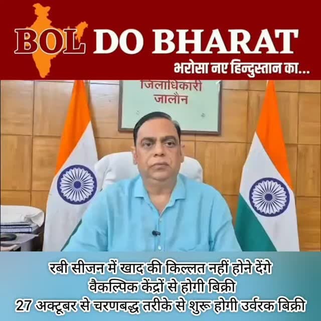 रबी सीजन में खाद की किल्लत नहीं होने देंगे, वैकल्पिक केंद्रों से होगी बिक्री - जिलाधिकारी
27 अक्टूबर से चरणबद्ध तरीके से शुरू होगी उर्वरक बिक्री, हड़ताल समाप्त कर काम पर नहीं लौटने वाले समिति सचिवों एवं कर्मचारियों पर होगी कार्रवाई
अंकुर श्रीवास्तव ✍️