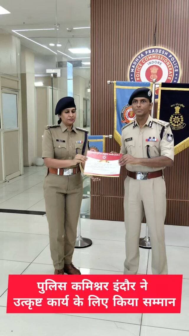🏅 उत्कृष्ट पुलिसिंग को सम्मान, 27 पुलिस अधिकारी-कर्मचारी पुरस्कृत
पुलिस कमिश्नर इंदौर श्री संतोष कुमार सिंह ने विभिन्न क्षेत्रों में सराहनीय कार्य करने वाले पुलिसकर्मियों को प्रशस्ति पत्र एवं नगद पुरस्कार से सम्मानित कर बढ़ाया उनका मनोबल।
👮♂️ गंभीर अपराध के आरोपी की गिरफ्तारी, मादक पदार्थ तस्करी पर कार्रवाई, साइबर पोर्टल पर प्रभावी कार्यवाही, 15 गुम मोबाइल की रिकवरी, सोशल मीडिया के जरिए पुलिस कार्यों के प्रचार-प्रसार एवं बेहतर यातायात प्रबंधन में योगदान देने वाले पुलिसकर्मी सम्मानित।
सराहनीय कार्य करने वाले पुलिसकर्मी—
• एसीपी संयोगितागंज श्रीमती नीति दंडोतिया, उनि गौरव तिवारी एवं मआर पूजा तोमर थाना हीरानगर
• सउनि ऋषि सिंह कुशवाह, प्रआर संदीप, प्रआर शराफत अली, आर राघवेंद्र सोलंकी एवं आर विजय।
• सउनि चंद्रपाल यादव, आर ऋषिकेश रावत एवं आर मोहन सिंह भदौरिया थाना अन्नपूर्णा
• निरीक्षक गौतम जावरे, उनि भूपेंद्र रघुवंशी, सूबेद