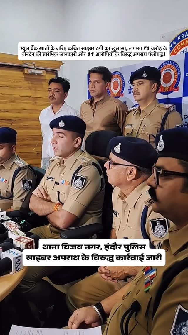 🔥 कैप्शन (Strong Hook) — थाना विजय नगर की बड़ी कार्रवाई
🚨 विजय नगर पुलिस का साइबर ठगी पर बड़ा प्रहार!
💰 करीब ₹1 करोड़ के संदिग्ध लेनदेन का खुलासा!
👮♂️ 11 आरोपियों पर कार्रवाई, 6 बैंक खातों की जांच और साइबर ठगी के नेटवर्क पर पुलिस का शिकंजा!
📱 20 सिम कार्ड, 17 मोबाइल फोन, लैपटॉप, 3 CPU और हार्ड डिस्क जब्त।
⚠️ सावधान! अपना बैंक खाता किसी दूसरे व्यक्ति को इस्तेमाल करने के लिए देना या कमीशन के लालच में खाता उपलब्ध कराना आपको कानूनी परेशानी में डाल सकता है।
विजय नगर पुलिस की अपील—साइबर अपराध से बचें, जागरूक रहें और सतर्क रहें। 🇮🇳
जय हिंद! जय भारत!
🔥 2 लाइन के दमदार कैप्शन
विकल्प 1:
करीब ₹1 करोड़ का लेनदेन, 11 आरोपियों पर कार्रवाई! 🚨
साइबर ठगी के नेटवर्क पर विजय नगर पुलिस का बड़ा प्रहार! 👮♂️
विकल्प 2:
⚠️ कमीशन के लालच में अपना बैंक खाता देना पड़ सकता है भारी!
11 आरोपियों पर कार्रवाई कर विजय नगर पुलिस ने दिया सख्त संदेश। 🚔
विकल्प 3:
साइबर ठगों पर शिकंजा, संदिग्ध बैंक खात�