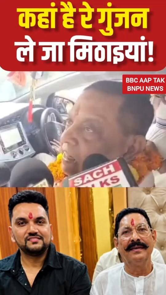 “कहां है रे गुंजन, ले जा मिठाइयां!” नीरज ने अनंत सिंह को धो डाला! #AnantSingh #viralvideoshort #NeerajKumar #MLCChunav
