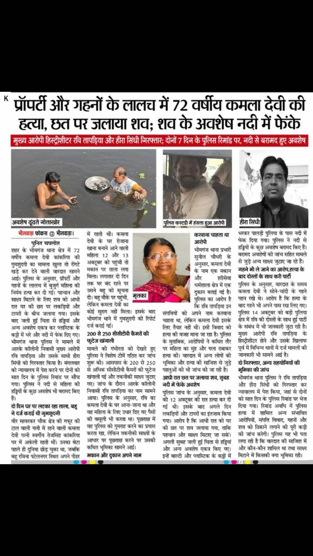 #news #rajasthan #bhilwara #newsupdate #crime