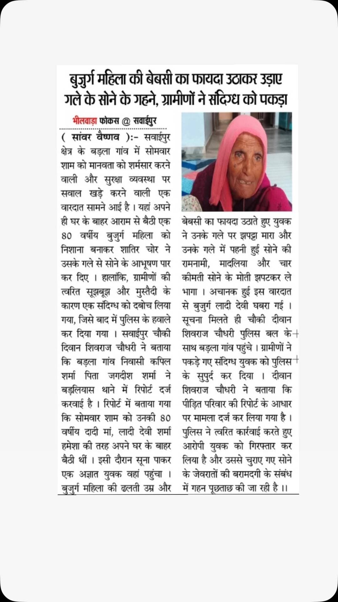#news #rajasthan #bhilwara #newsupdate #crime