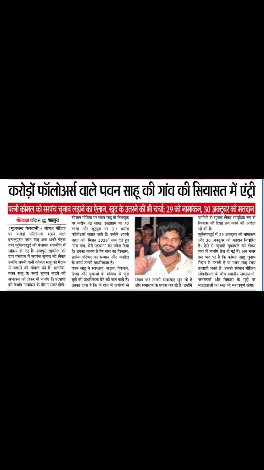 #news #rajasthan #bhilwara #newsupdate #election