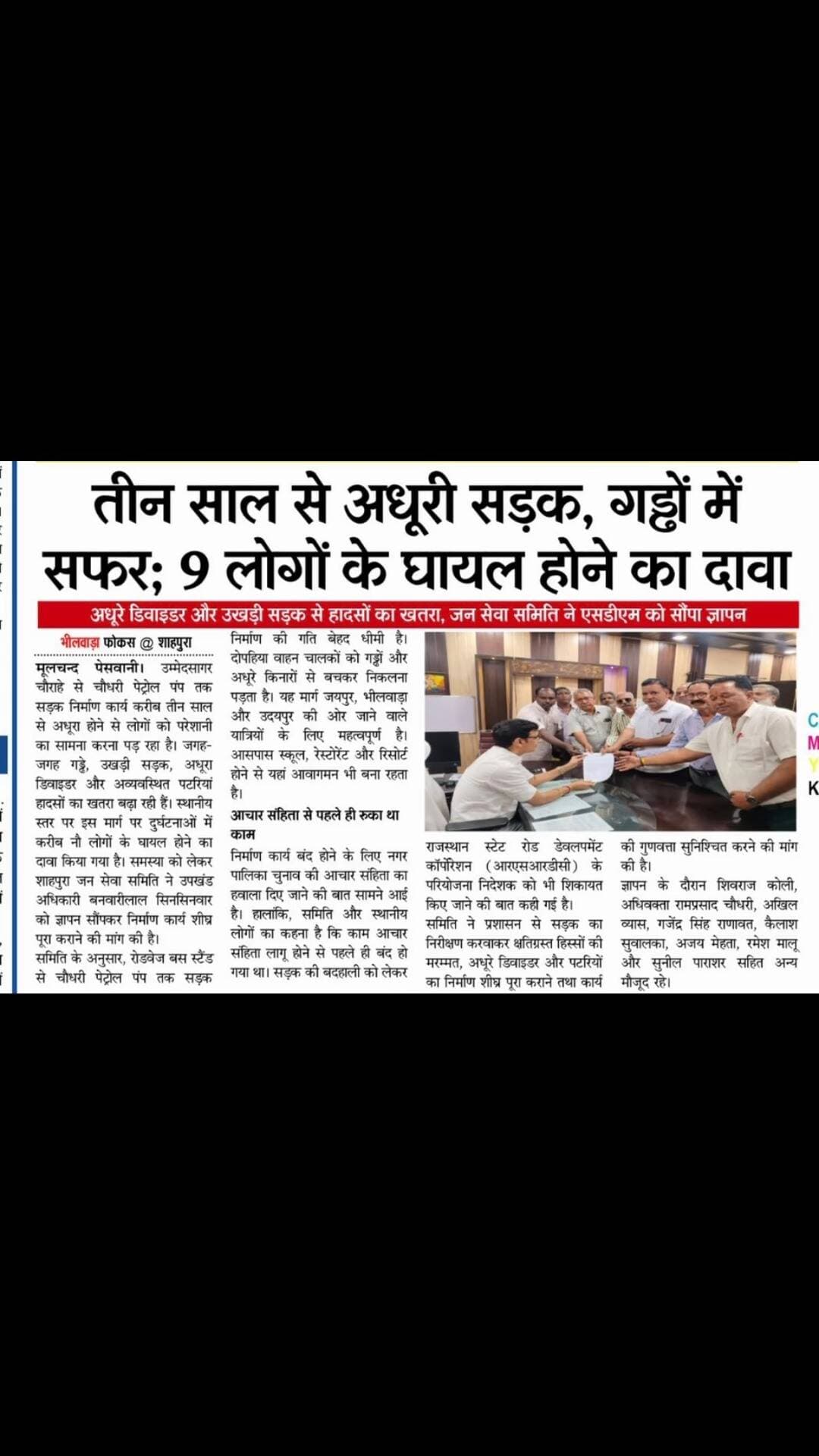 #news #rajasthan #bhilwara #newsupdate #crime